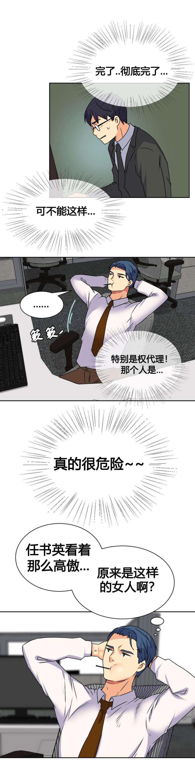 《设计助理》第17话 第10页