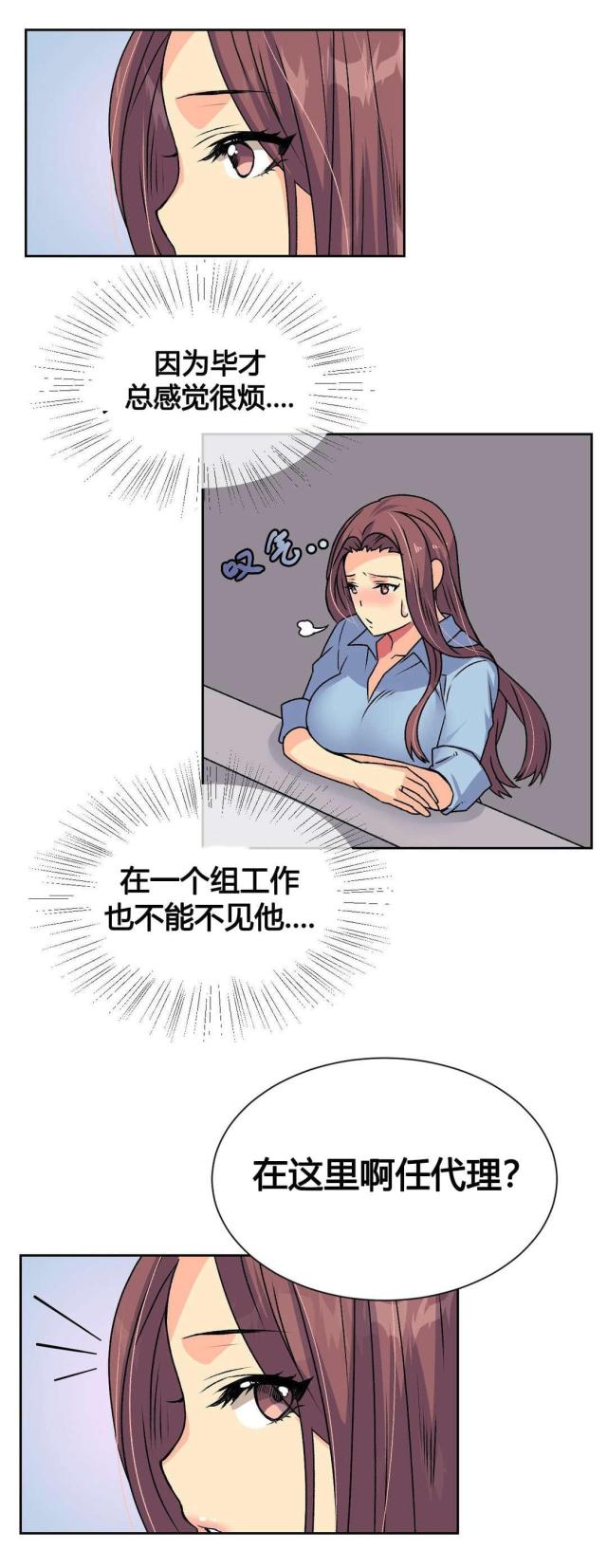《设计助理》第17话 第15页