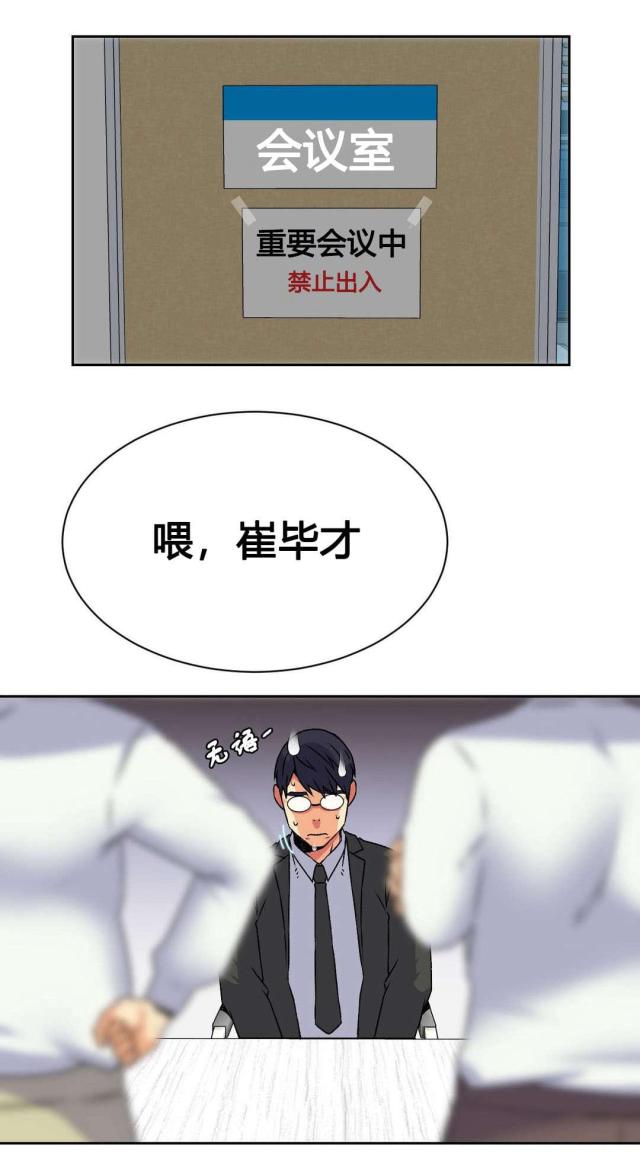 《设计助理》第17话 第1页