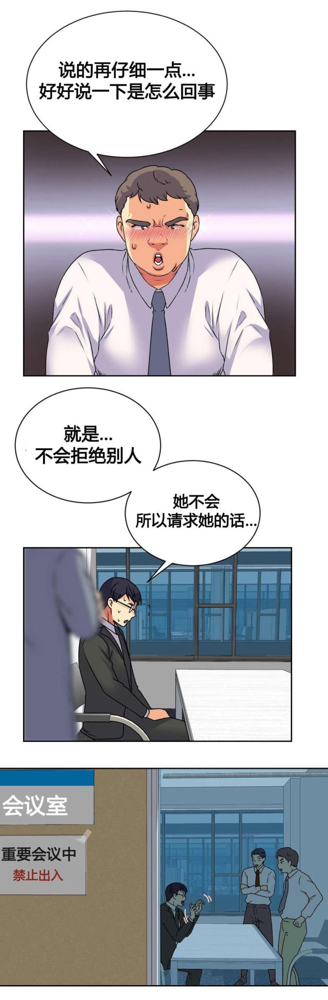 《设计助理》第17话 第3页