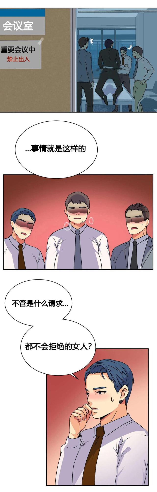《设计助理》第17话 第4页