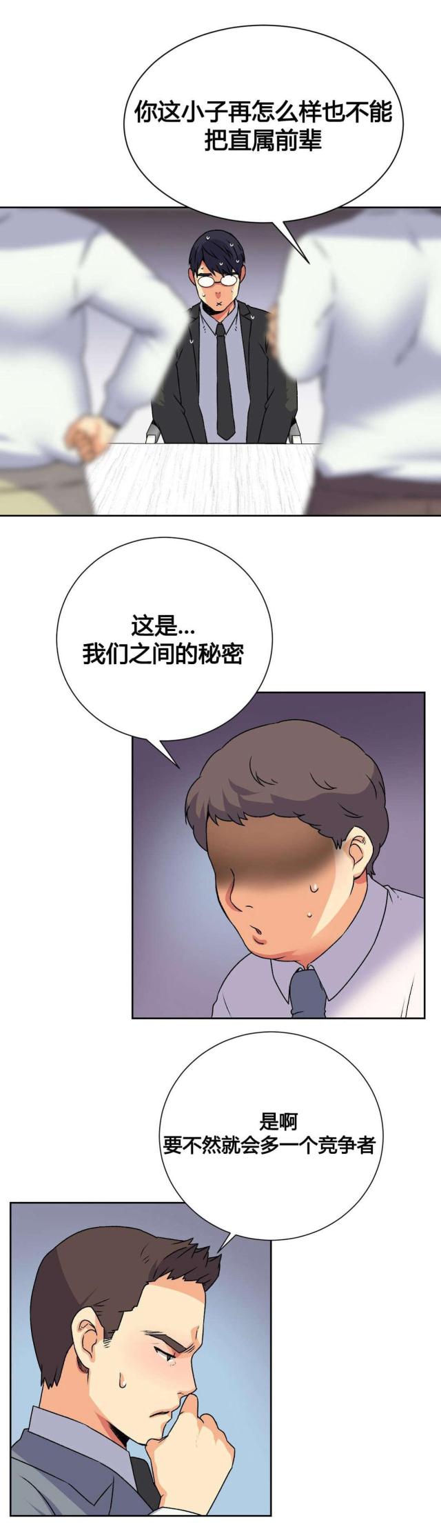 《设计助理》第17话 第5页