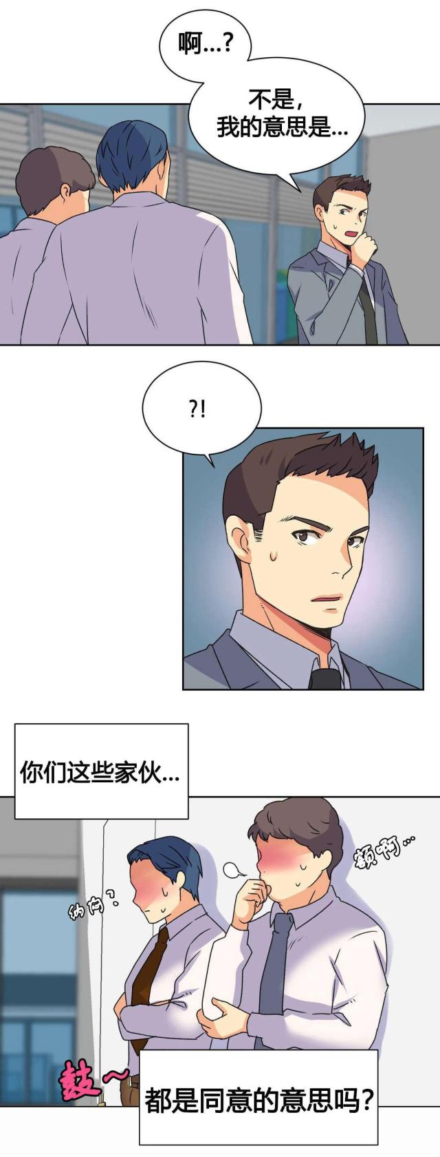 《设计助理》第17话 第6页