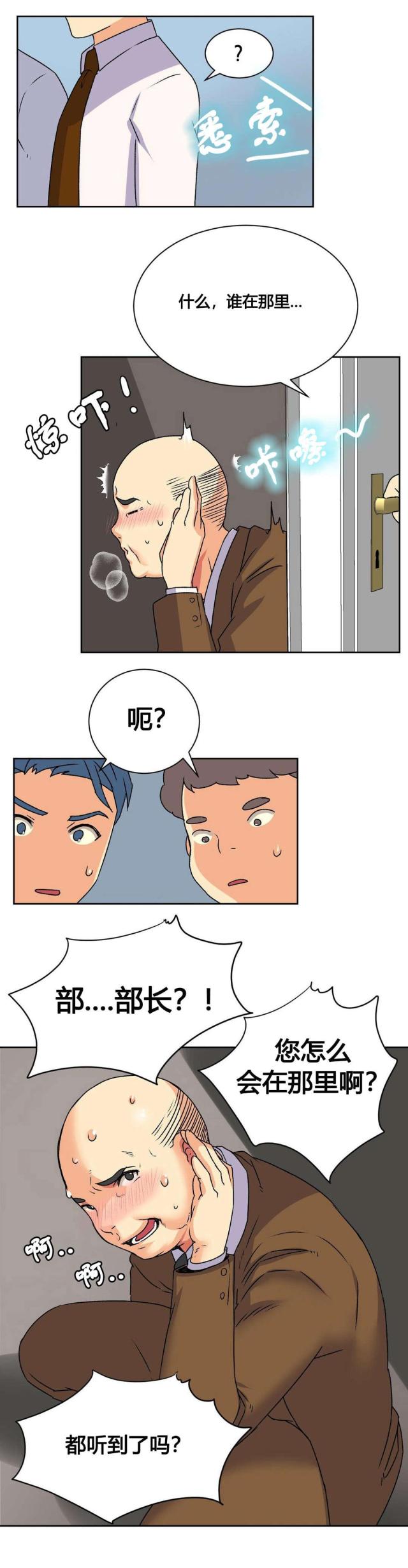 《设计助理》第17话 第7页