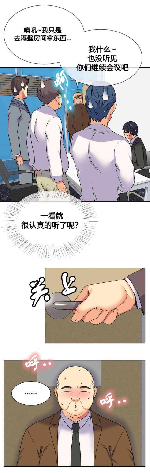 《设计助理》第17话 第8页
