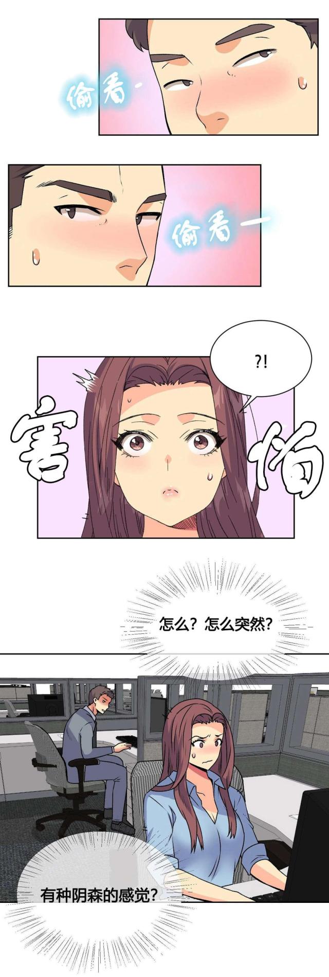 《设计助理》第17话 第9页