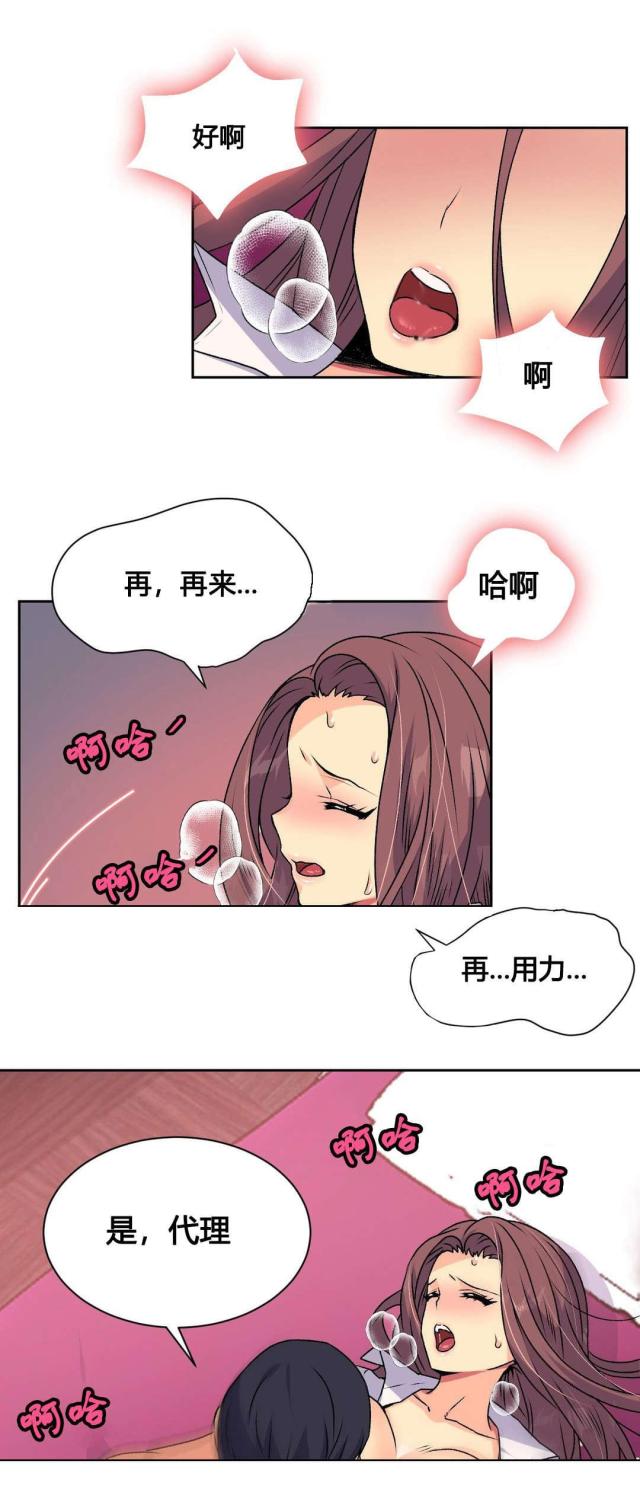 《设计助理》第15话 第10页