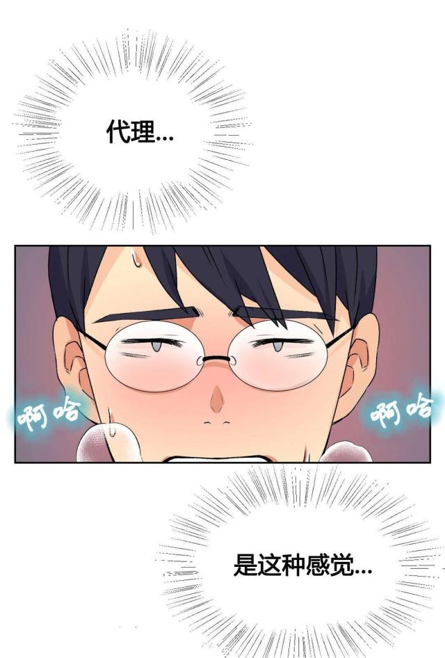 《设计助理》第15话 第11页