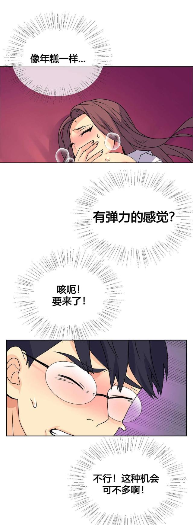 《设计助理》第15话 第12页