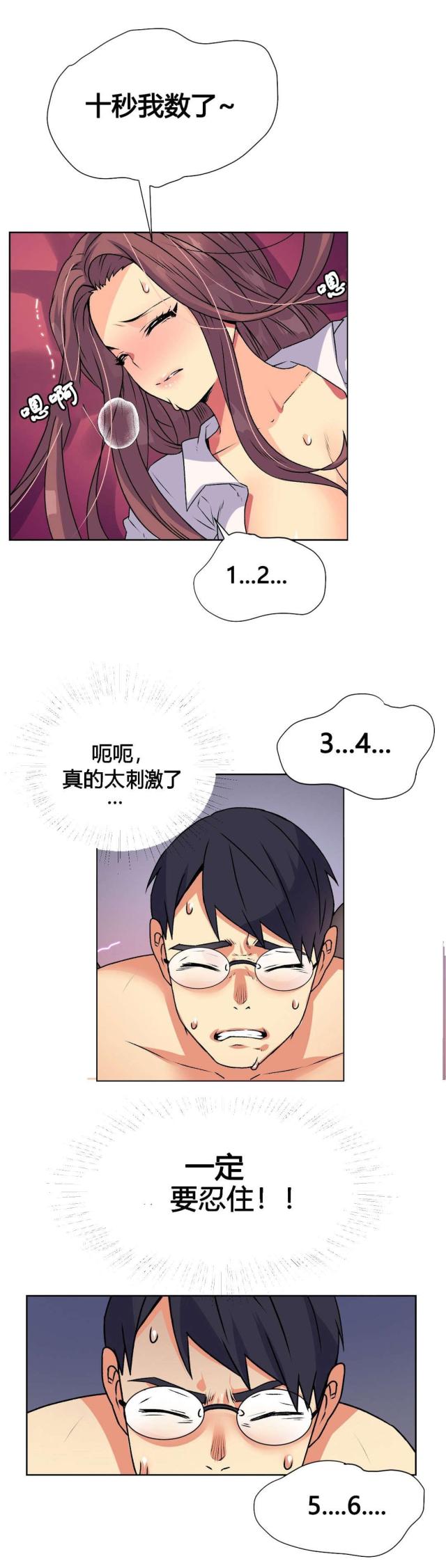 《设计助理》第15话 第4页