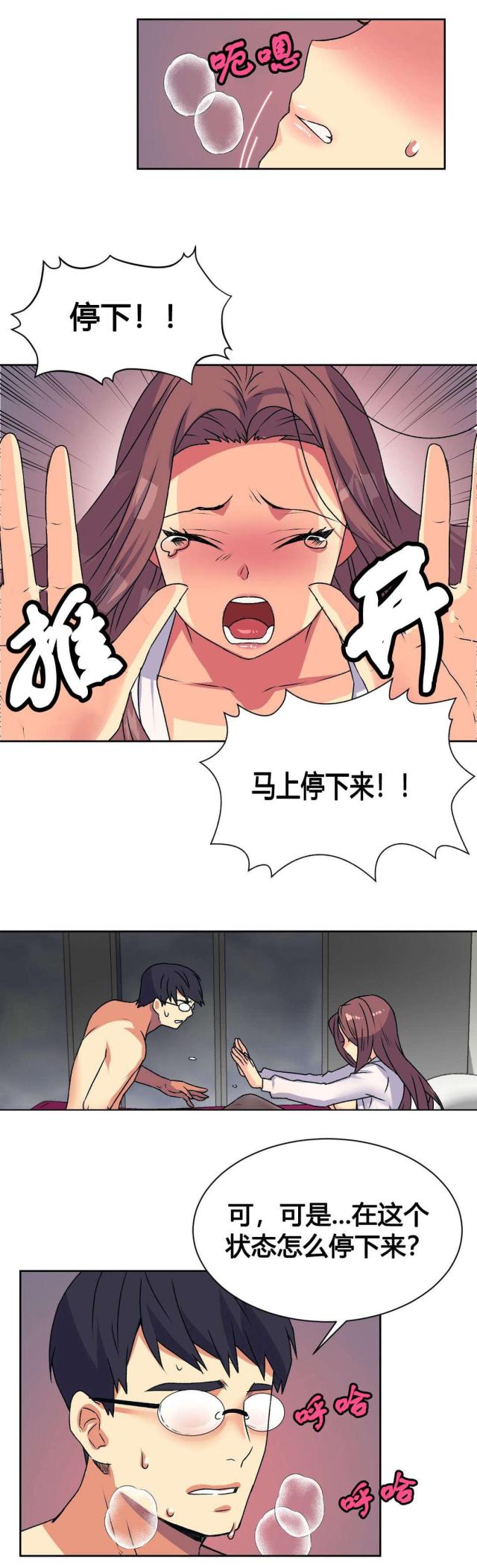 《设计助理》第15话 第8页