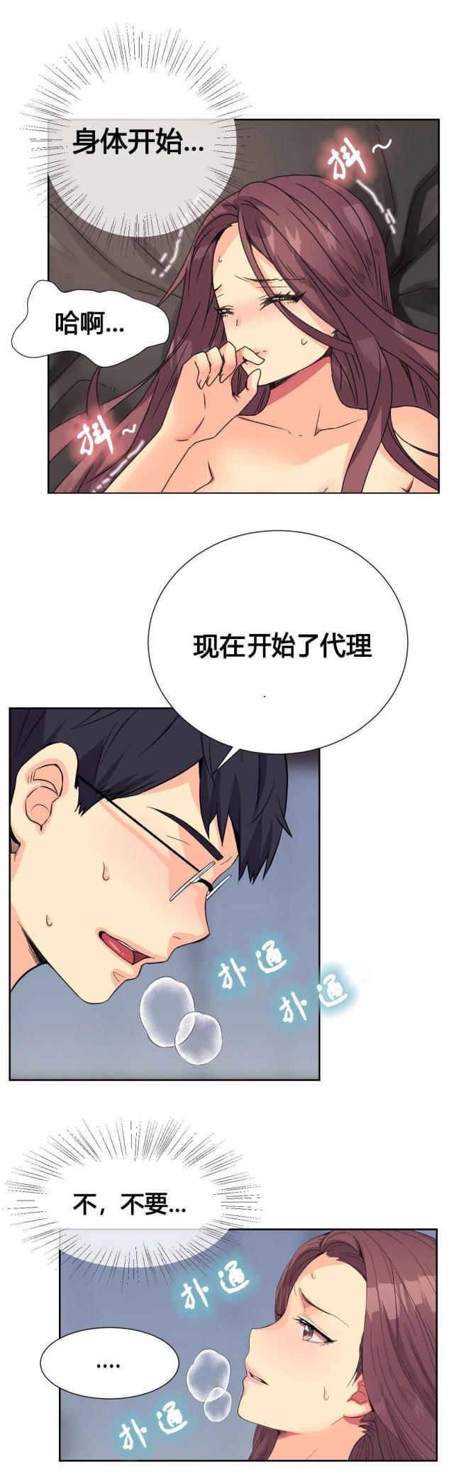 《设计助理》第12话 第3页