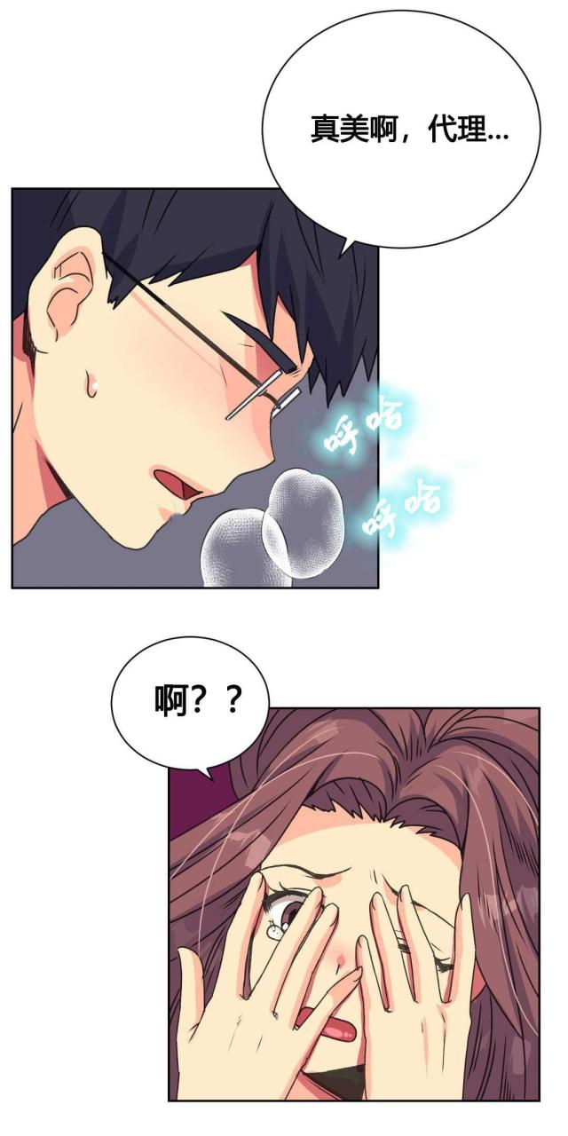 《设计助理》第14话 第14页