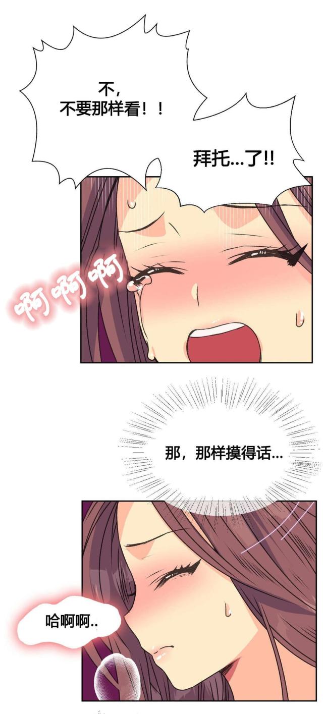 《设计助理》第14话 第15页