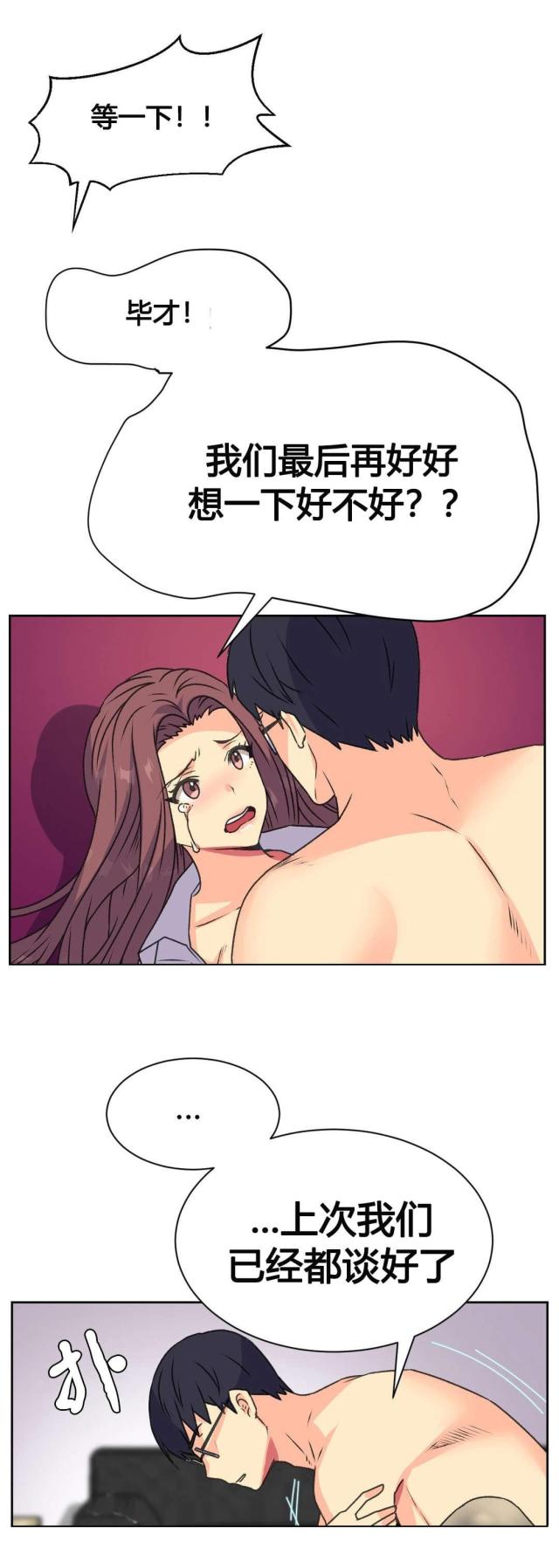 《设计助理》第14话 第16页