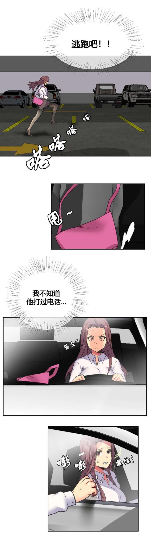 《设计助理》第14话 第2页
