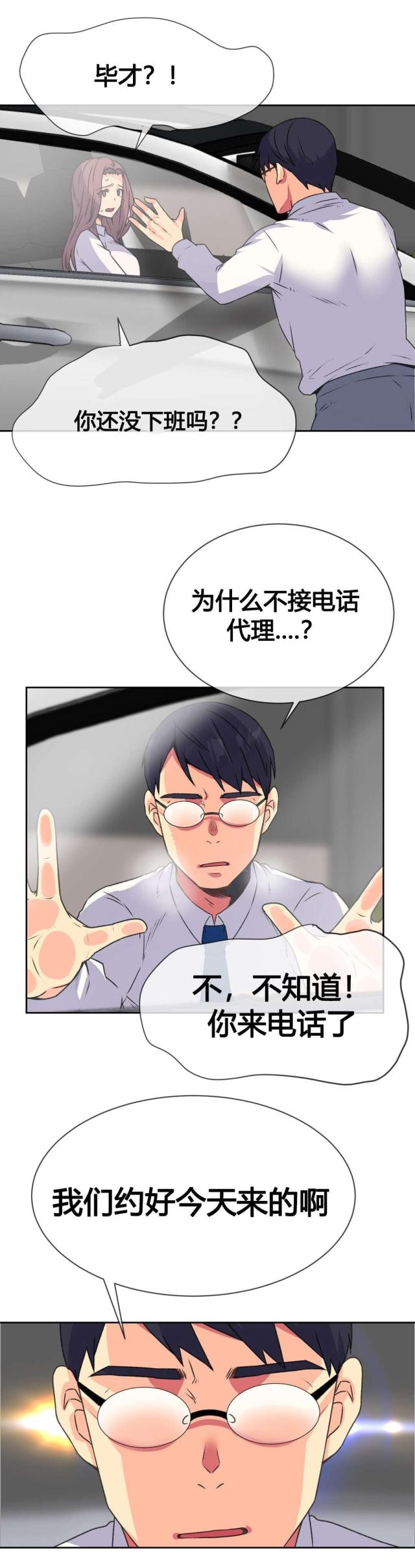 《设计助理》第14话 第4页