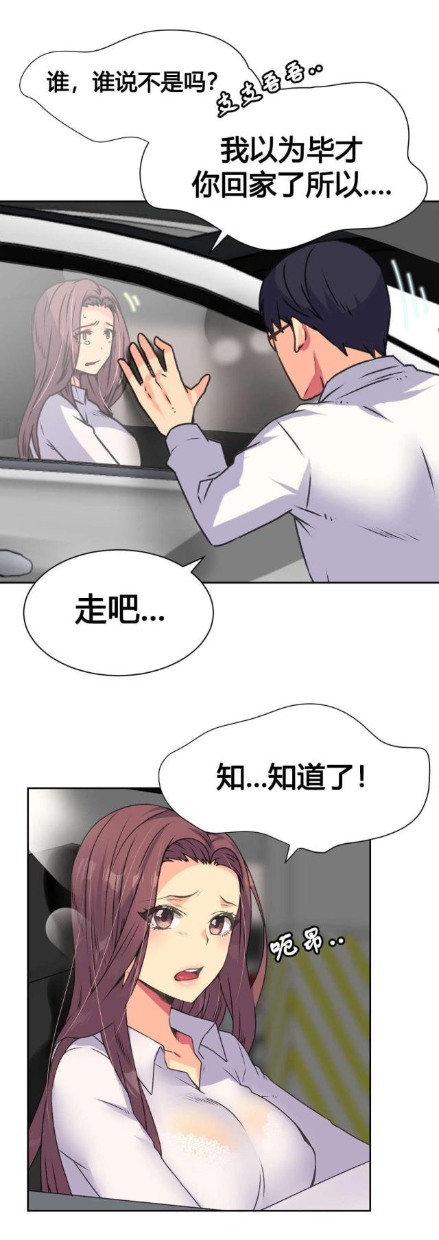 《设计助理》第14话 第5页