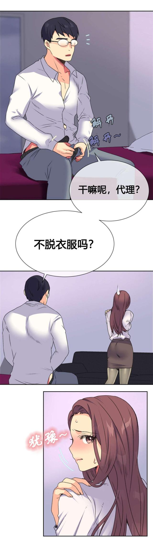 《设计助理》第14话 第7页