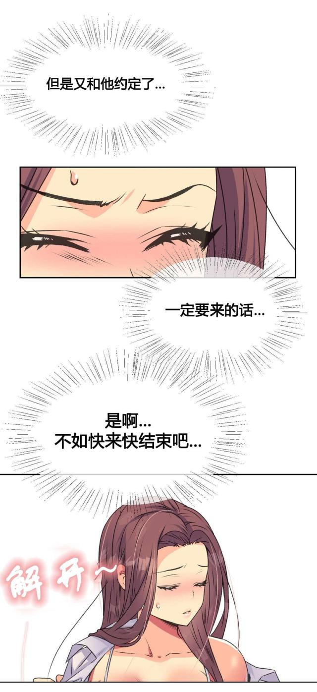 《设计助理》第14话 第9页