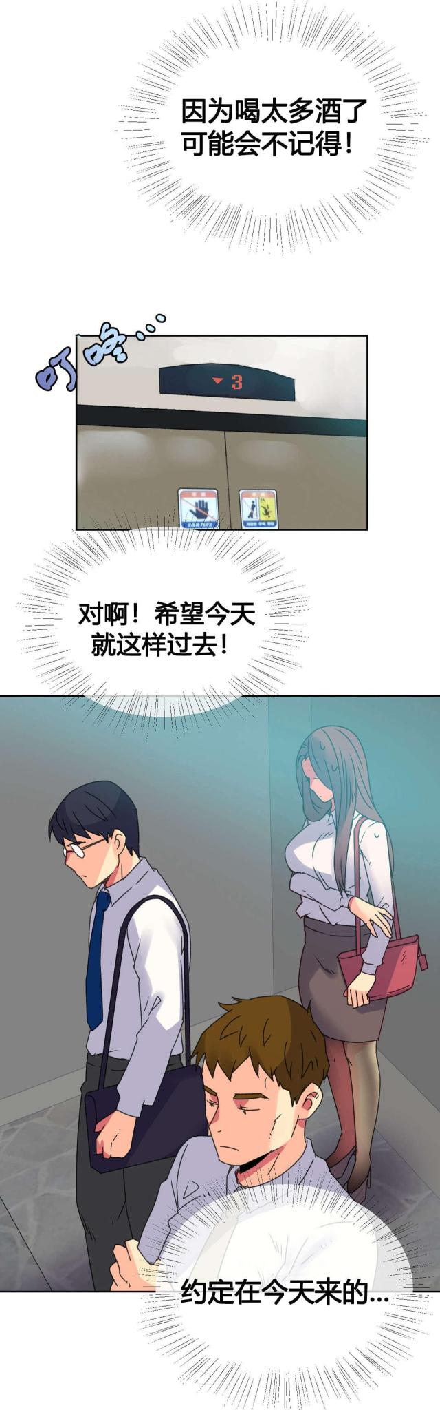 《设计助理》第13话 第14页
