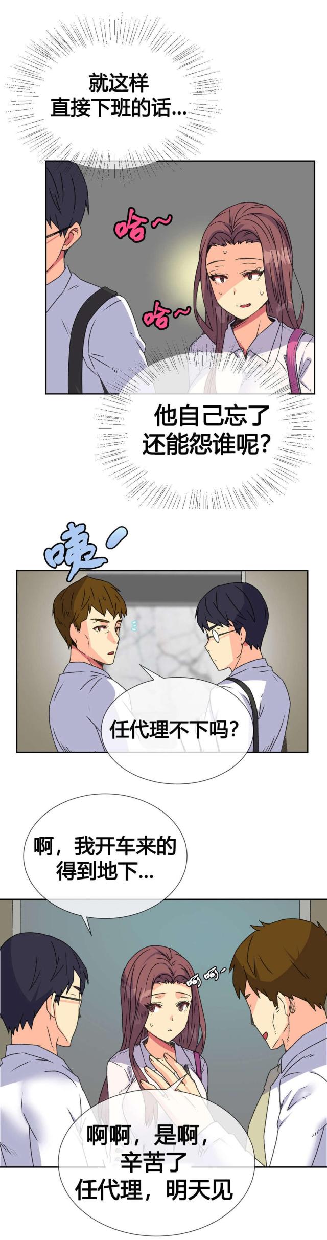 《设计助理》第13话 第15页
