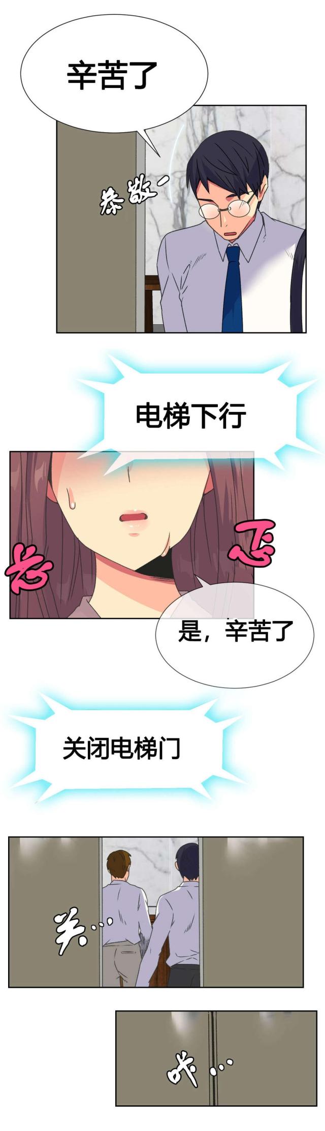 《设计助理》第13话 第16页