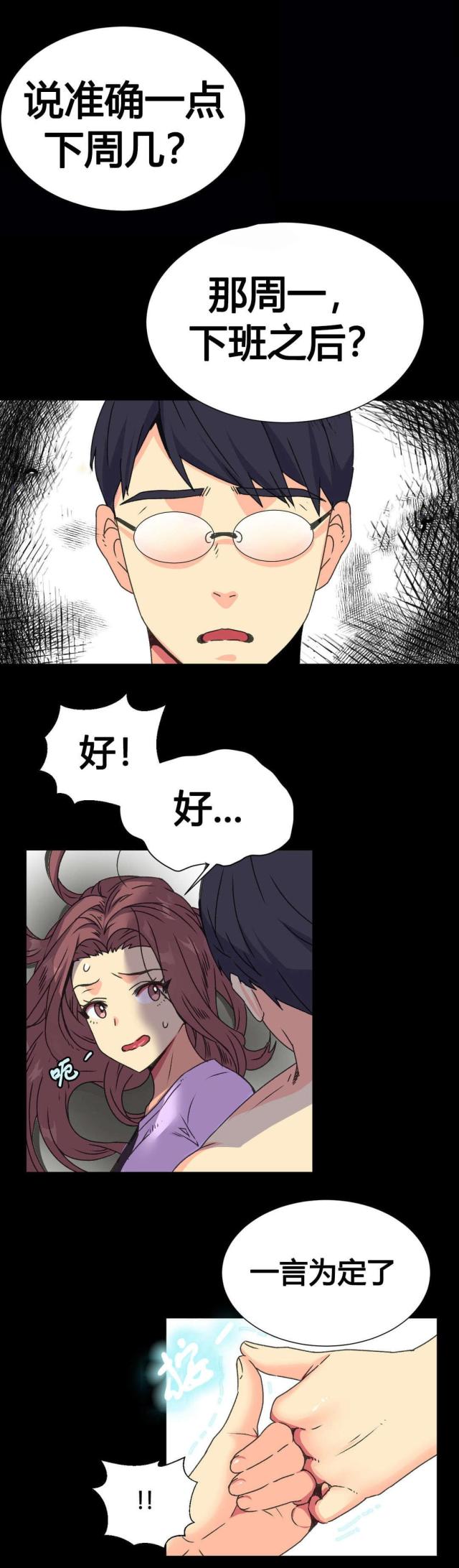 《设计助理》第13话 第2页