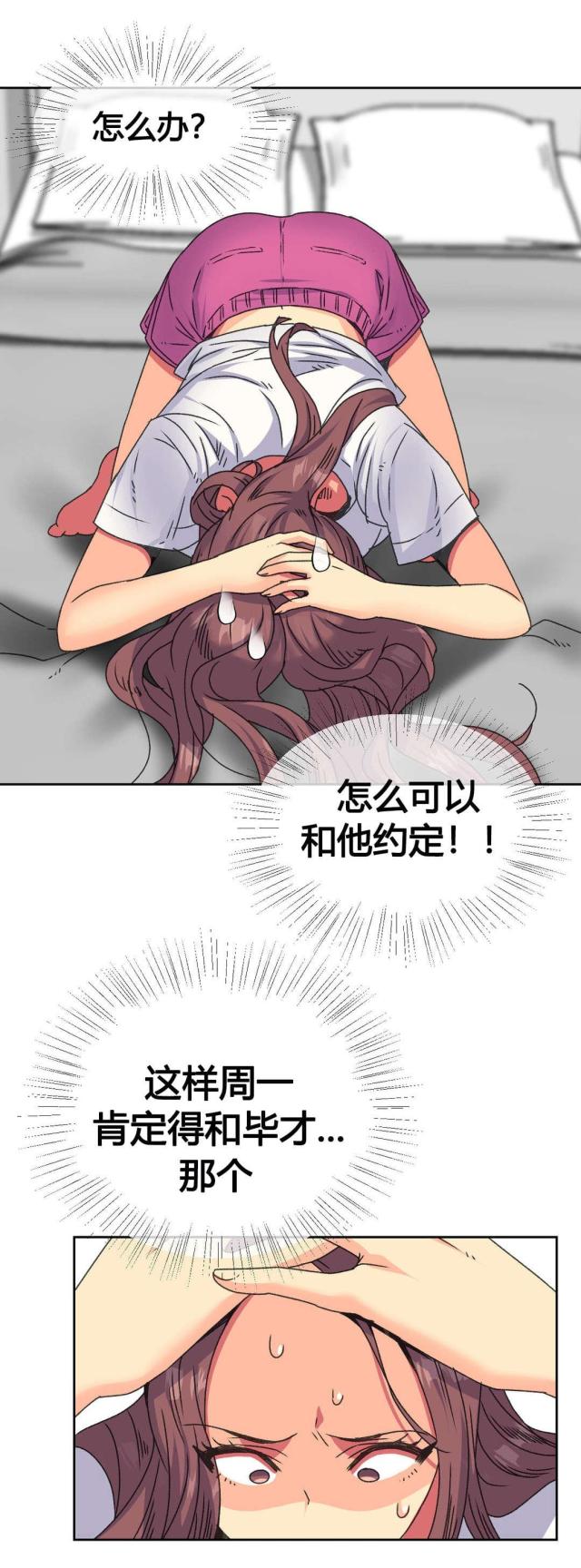 《设计助理》第13话 第3页