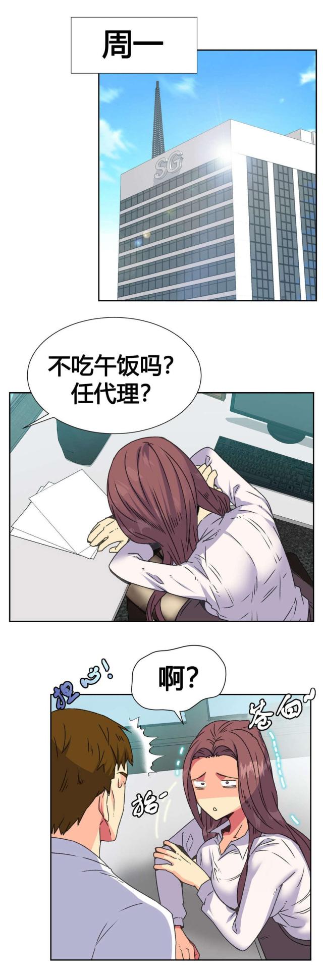 《设计助理》第13话 第5页