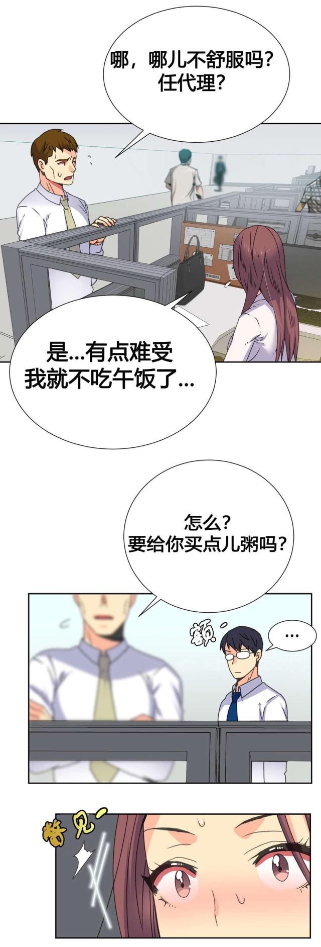《设计助理》第13话 第6页