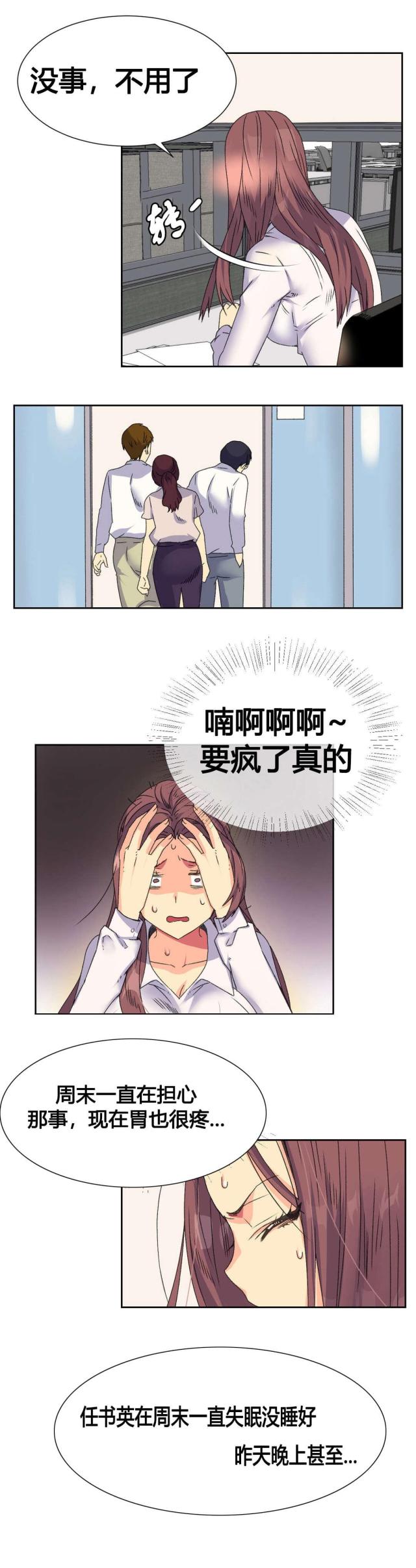 《设计助理》第13话 第7页