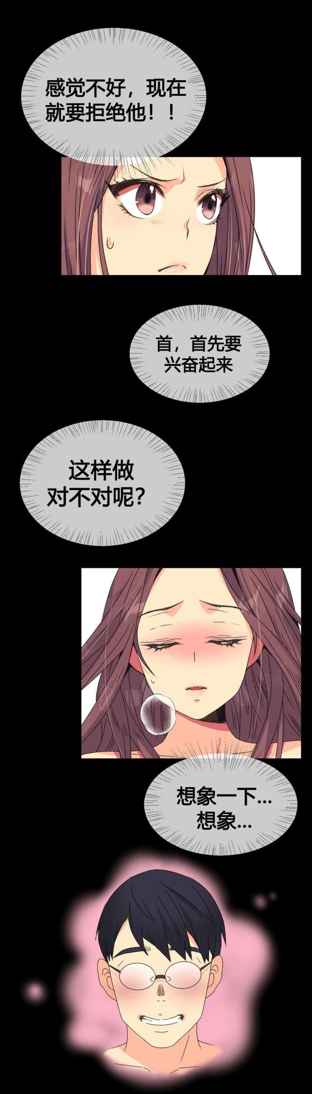 《设计助理》第13话 第9页