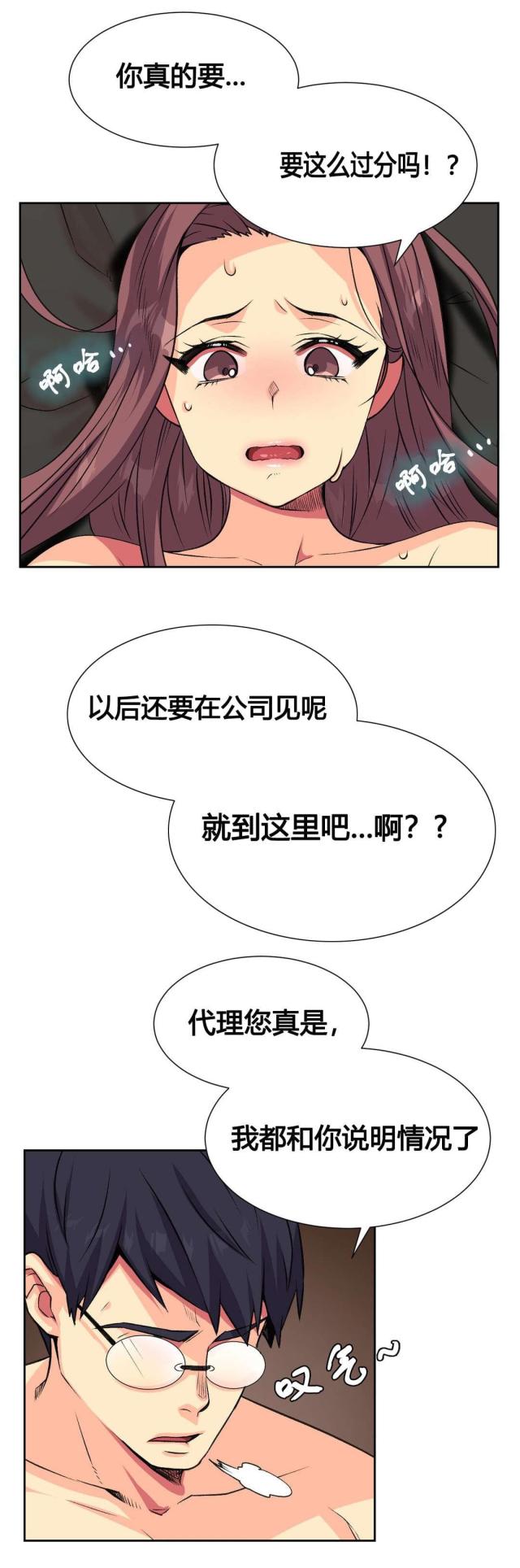 《设计助理》第11话 第11页
