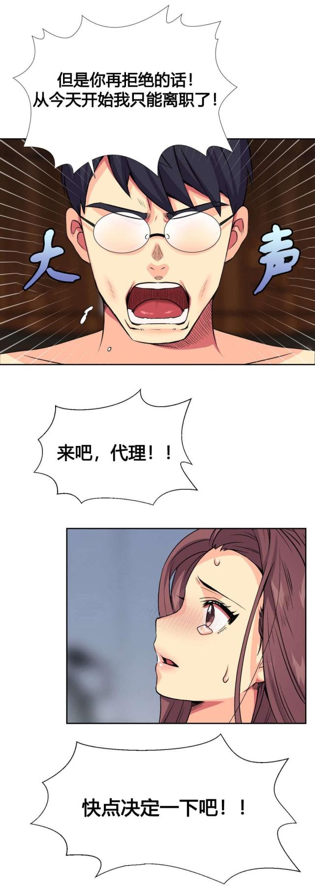 《设计助理》第11话 第13页