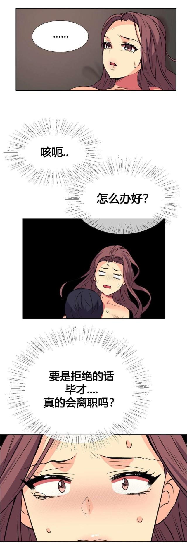 《设计助理》第11话 第14页