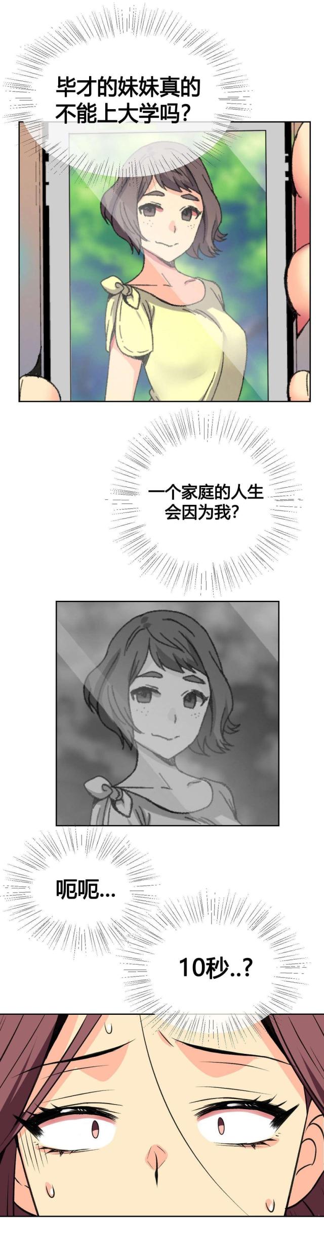 《设计助理》第11话 第15页