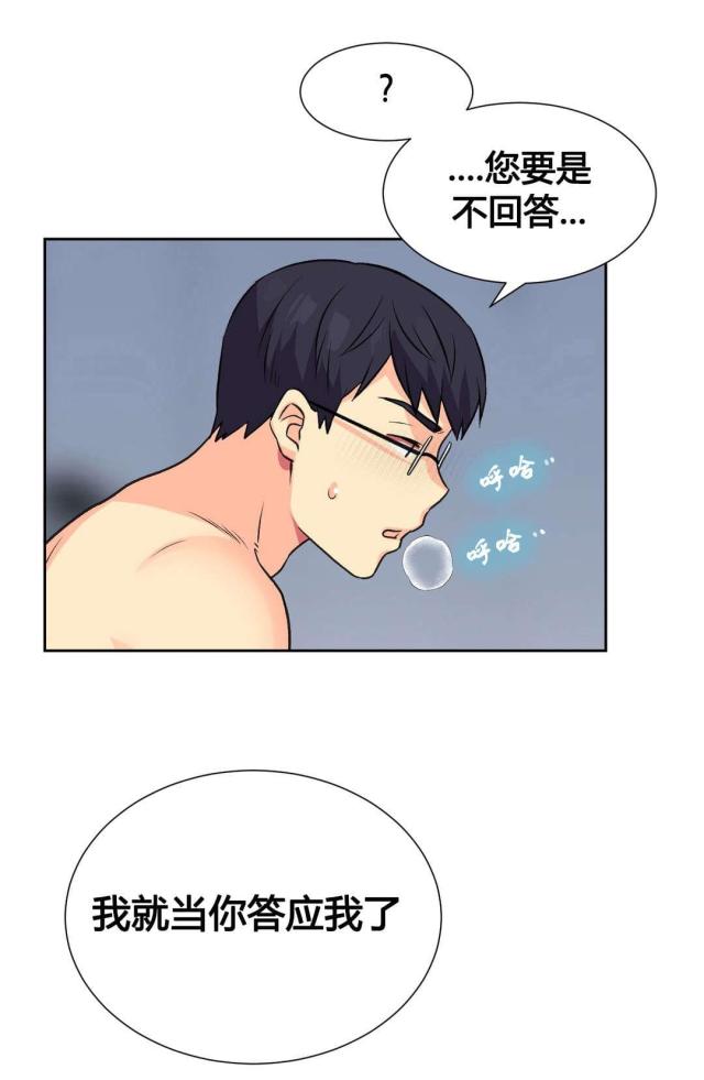 《设计助理》第11话 第16页
