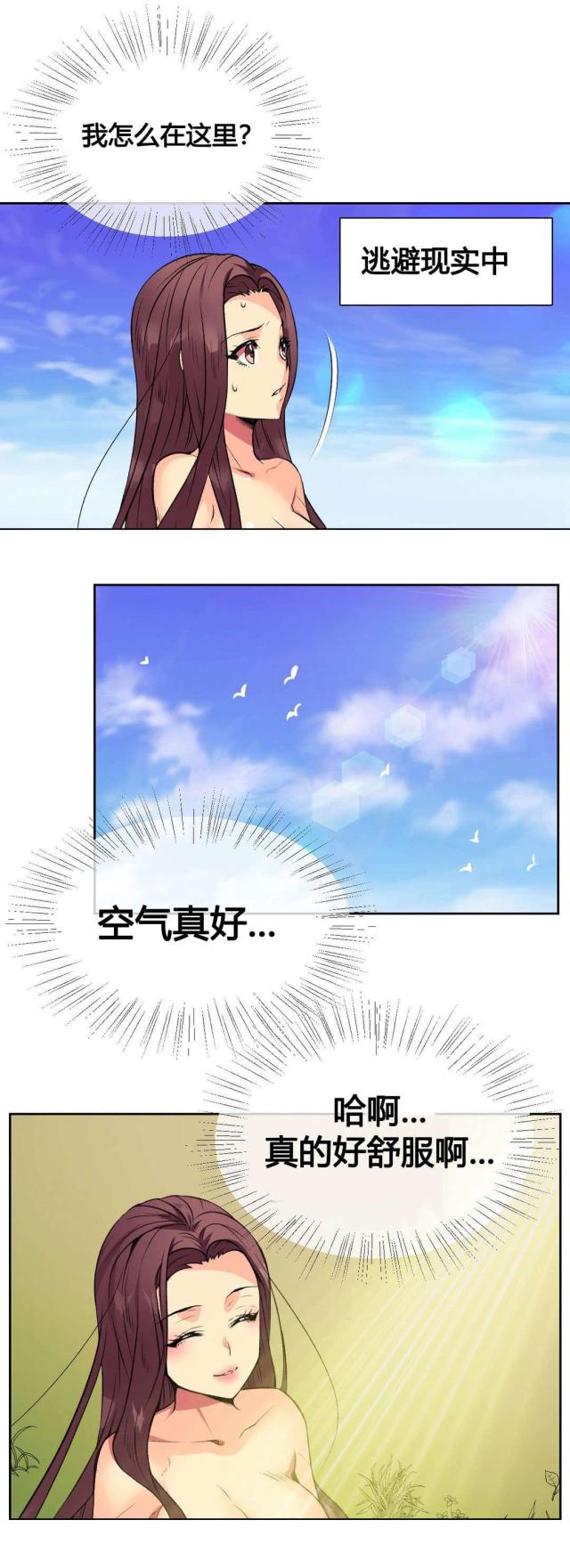 《设计助理》第11话 第4页