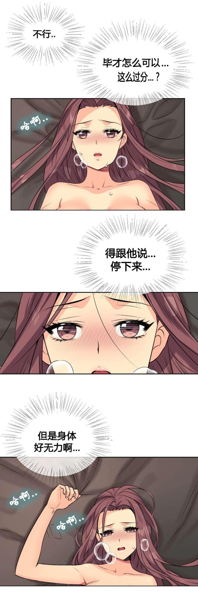 《设计助理》第11话 第7页