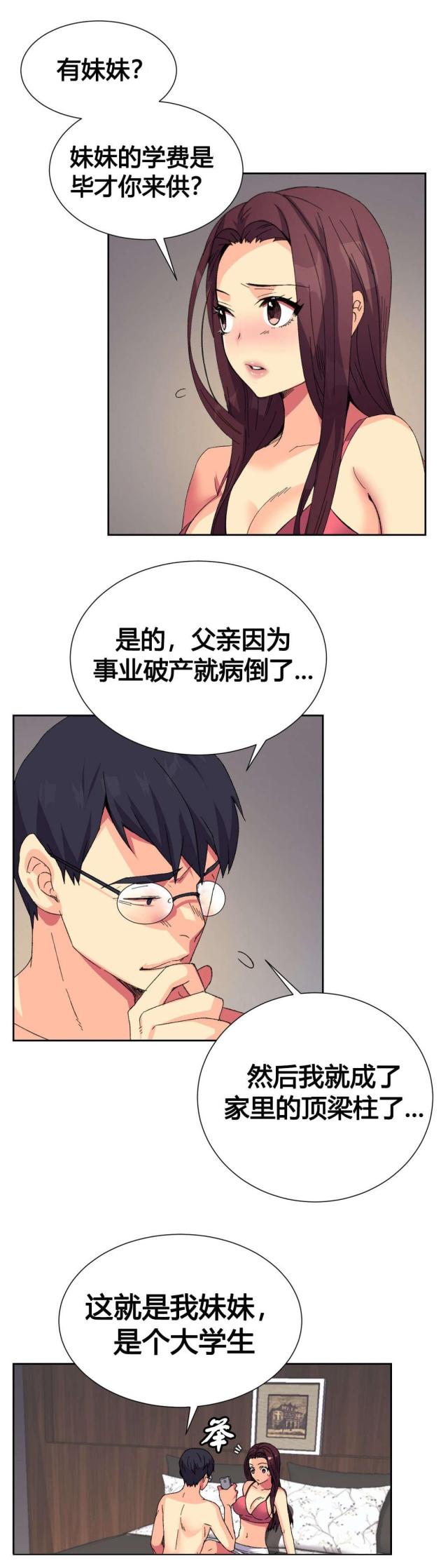 《设计助理》第10话 第10页