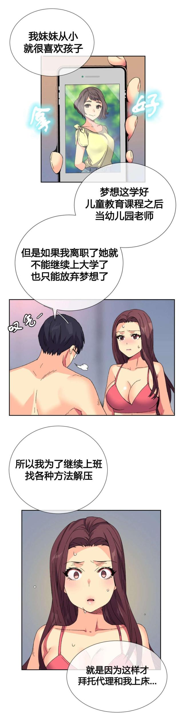 《设计助理》第10话 第11页