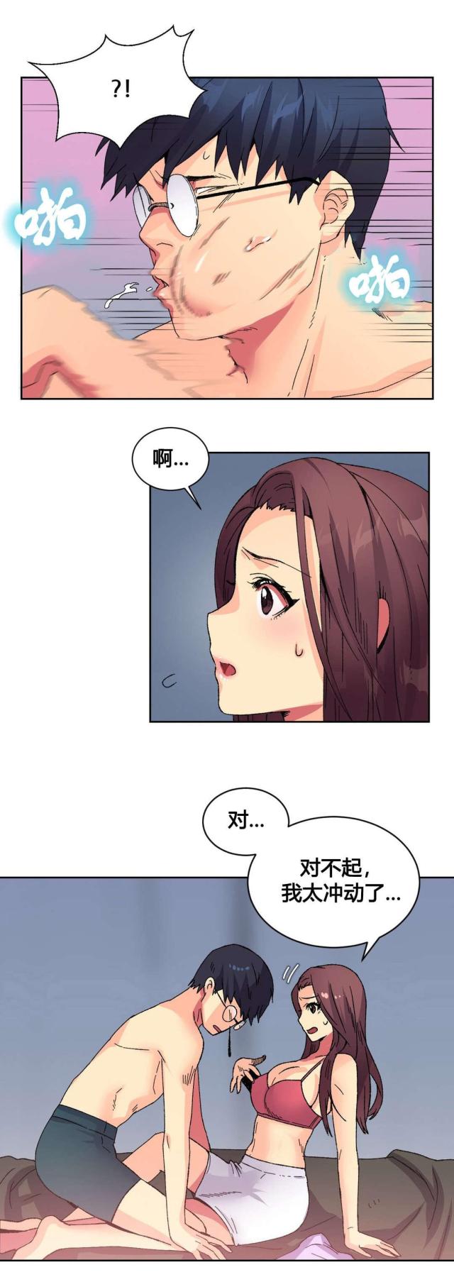 《设计助理》第10话 第2页
