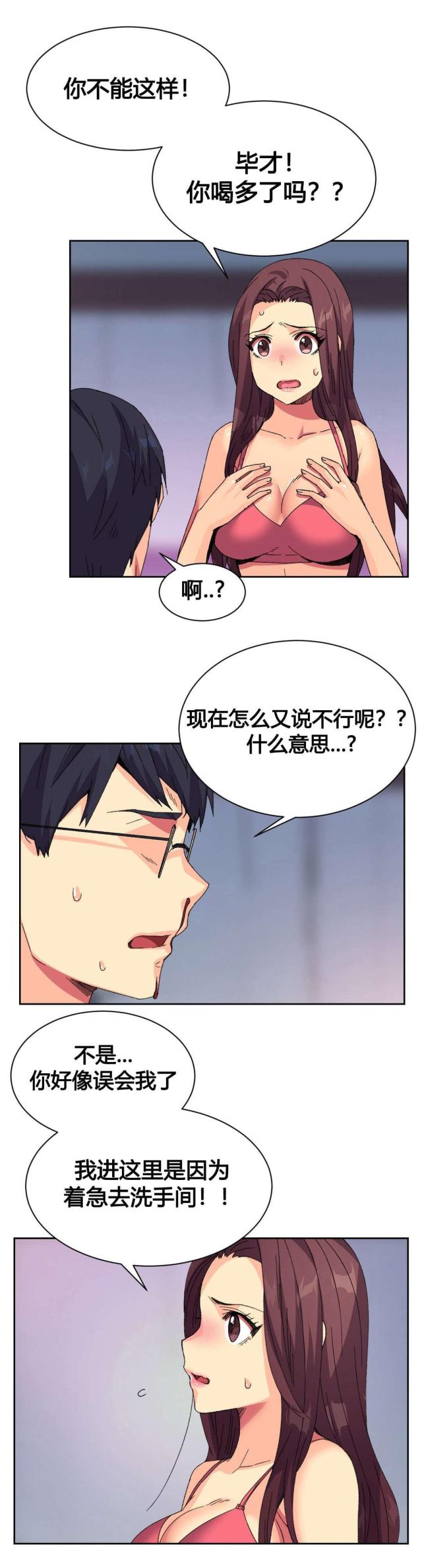 《设计助理》第10话 第3页