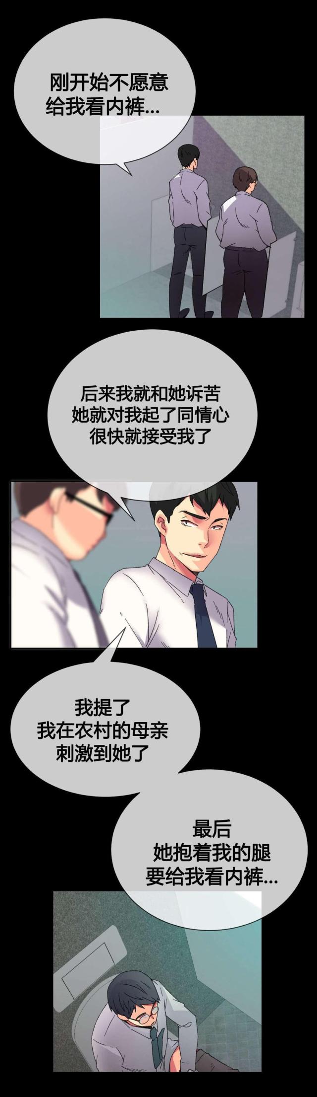 《设计助理》第10话 第5页