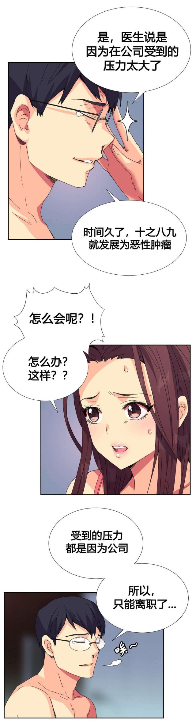 《设计助理》第10话 第8页