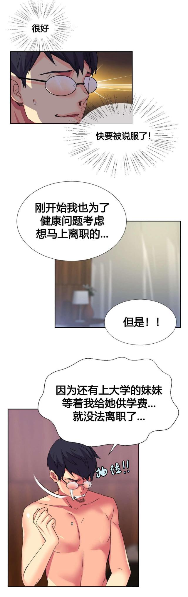 《设计助理》第10话 第9页