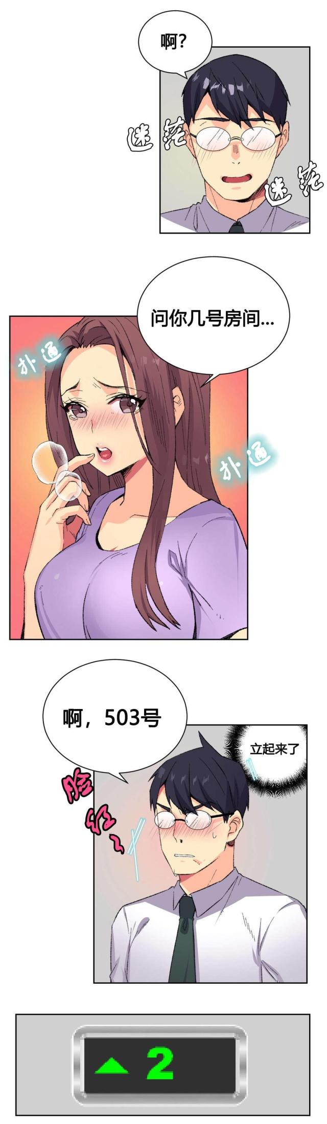 《设计助理》第9话 第10页