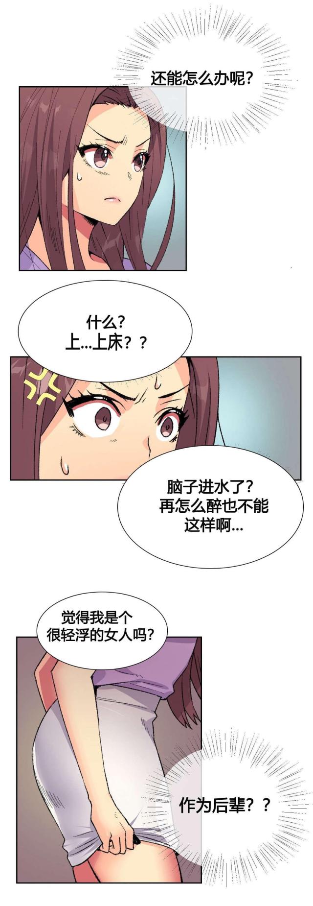 《设计助理》第9话 第15页