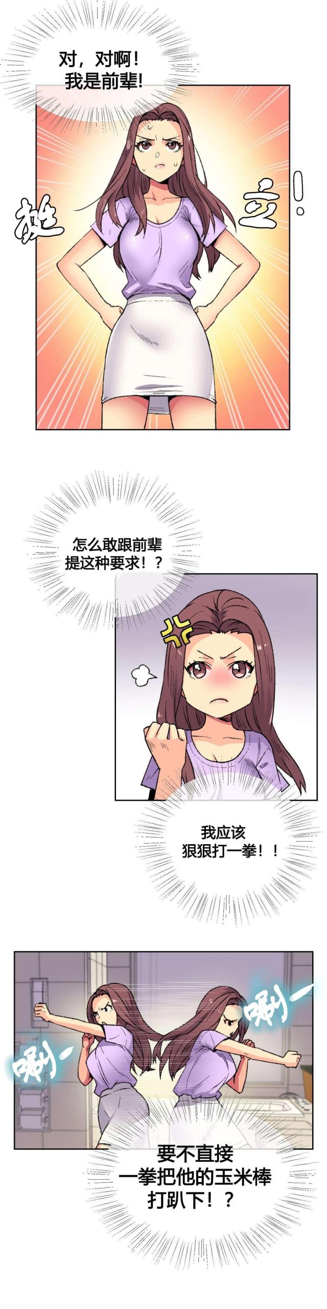 《设计助理》第9话 第16页
